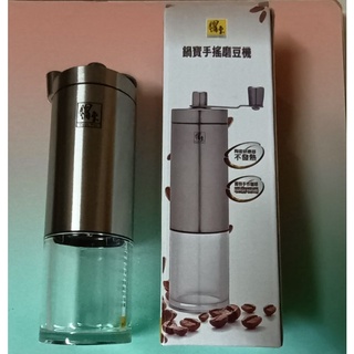 鍋寶手搖磨豆機、型號CFG-280。