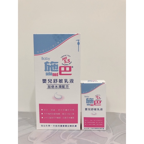 施巴5.5嬰兒舒敏乳液400ml有壓頭+50ml （已預定）