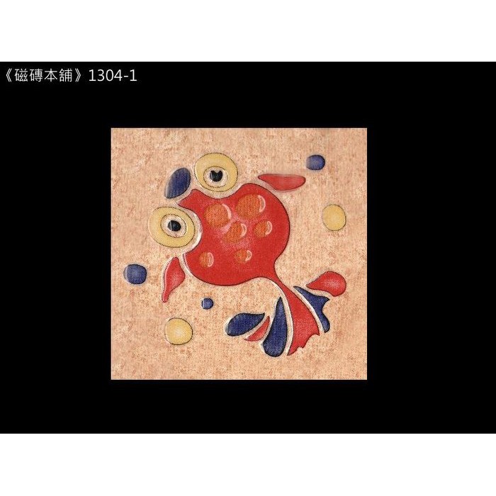 《磁磚本舖》1304-1 紅藍小金魚花磚 馬賽克磚 復古花磚 10x10cm