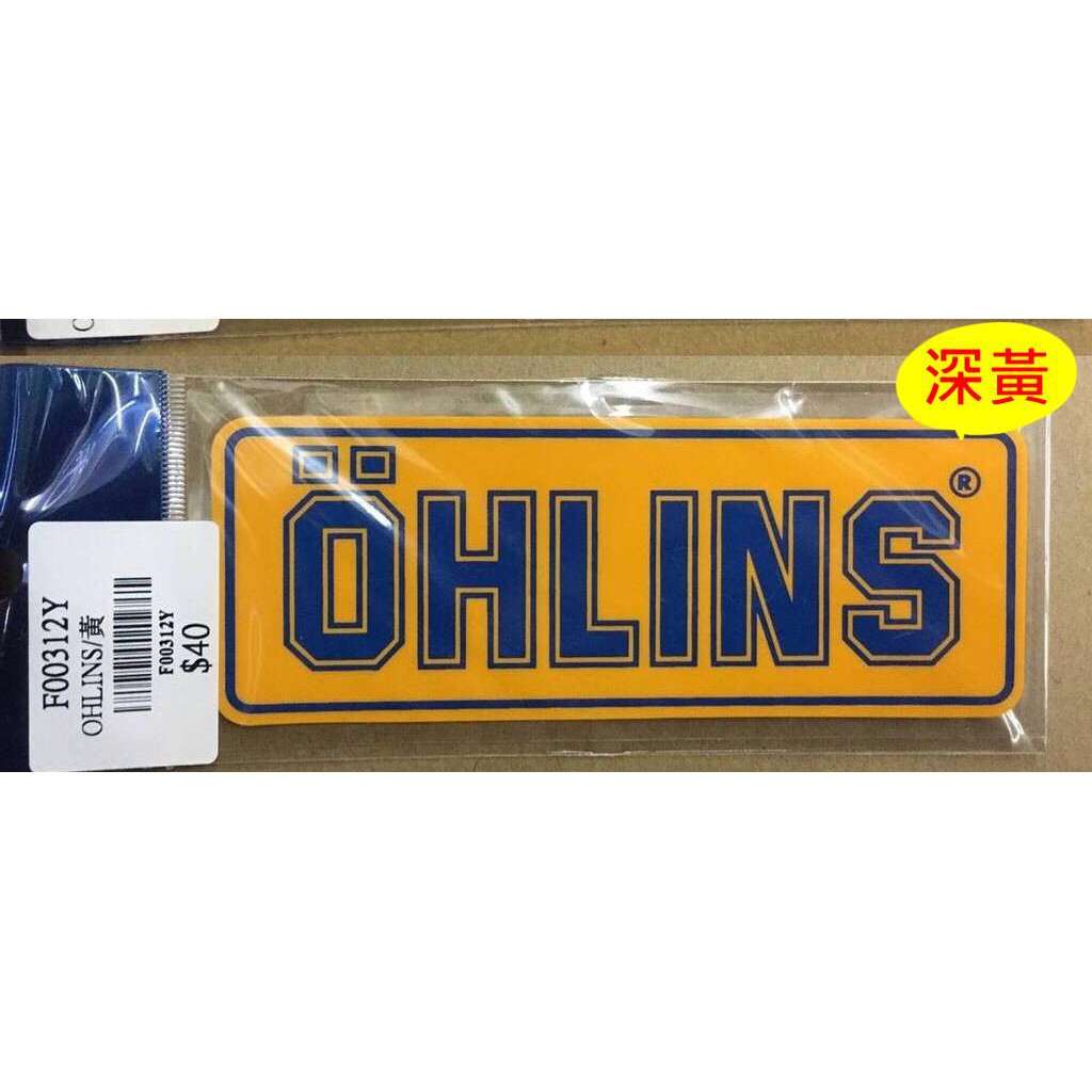 Ohlins 4 5cm 12cm F 文字貼紙汽車機車車用貼紙防水貼紙行李箱貼紙歐林斯歐老師 蝦皮購物