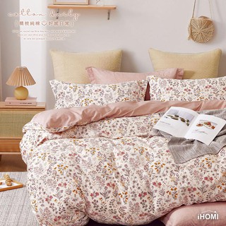 【iHOMI 愛好眠】100%精梳純棉床包被套/鋪棉兩用被組-花雨蔓舞 台灣製