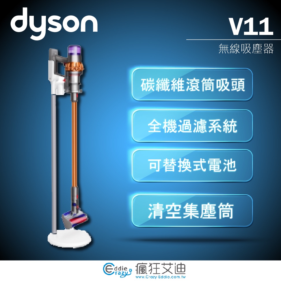 【😘E &amp; D 😗 家電專售 】 新一代 Dyson V11™ Fluffy+ 無線吸塵器