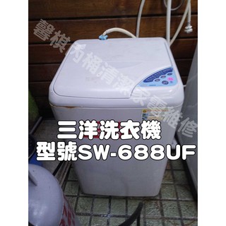 高雄.屏東.台南-直立式清潔清洗洗衣機-直立式三洋洗衣機-型號SW-688UF