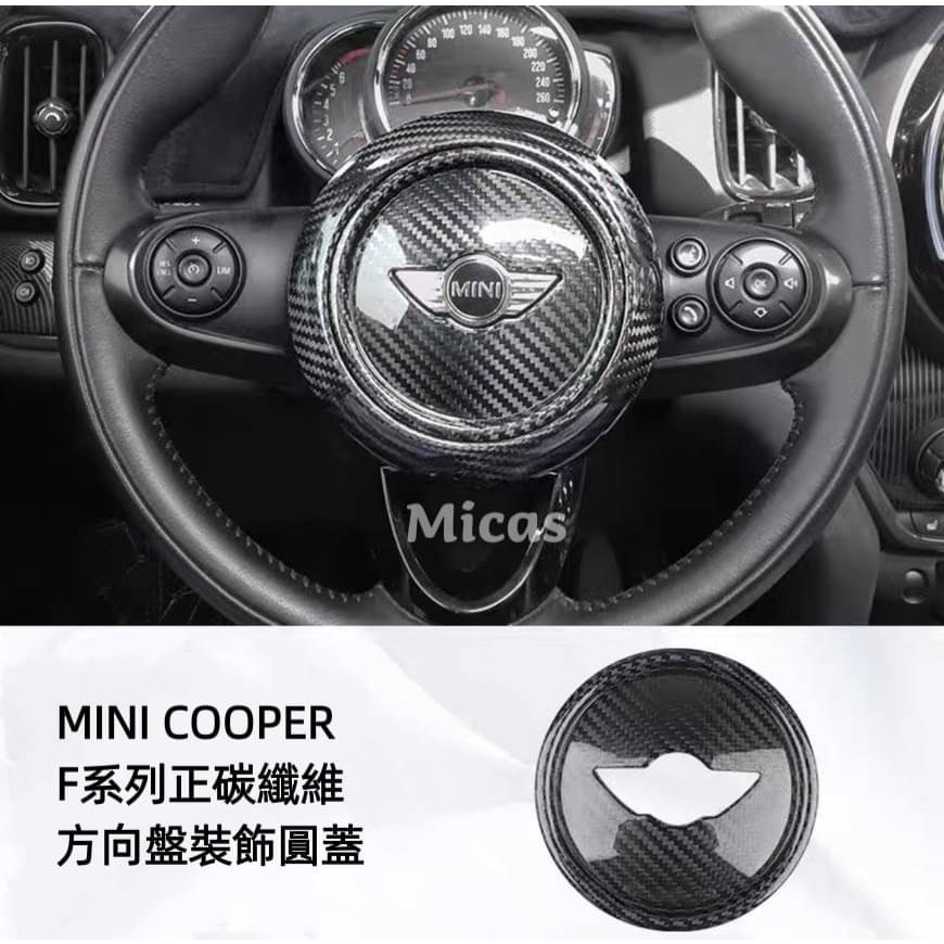 Micas/MINI COOPER/F系列/ F54 / F55 / F56 / F57/ F60 正碳纖維方向盤裝飾蓋