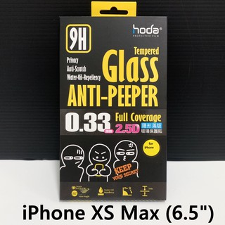 hoda 9H鋼化 2.5D 隱形滿版 防窺玻璃保護貼 iPhone XS Max 6.5吋 高透光疏水疏油 高雄可面