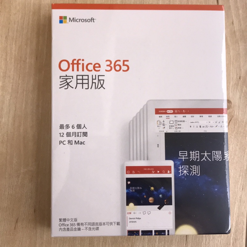 Office365家用版