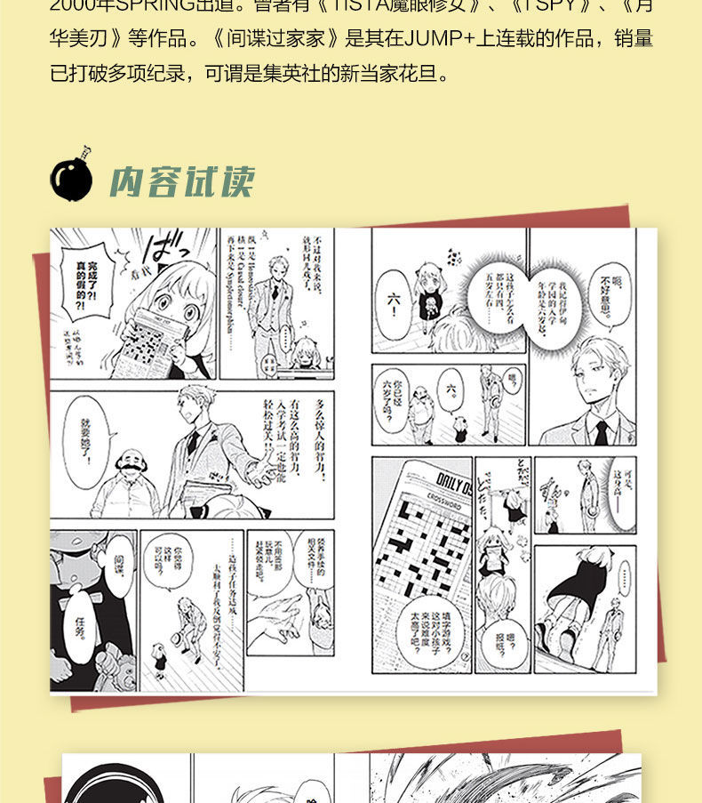日漫新書漫畫現貨現發 正版間諜過家家1 2卷全2冊集英社遠藤達哉間諜喜劇漫畫日本漫畫 蝦皮購物