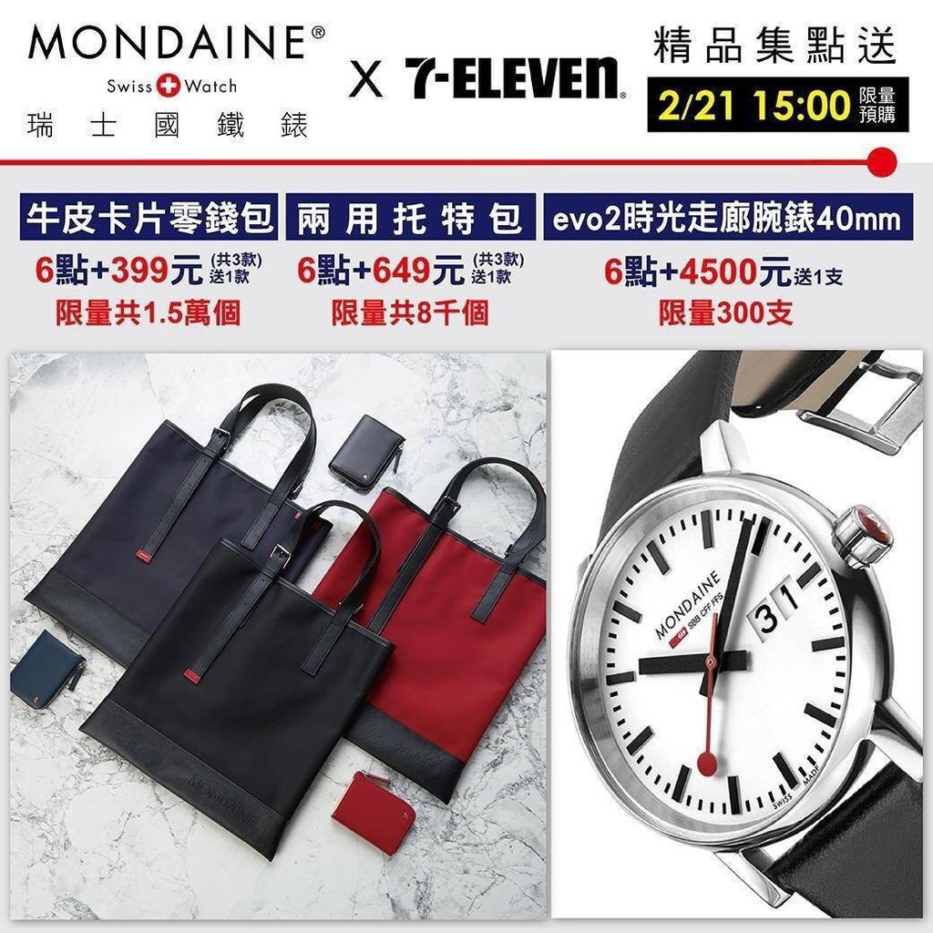 小豬豬之家 7-11 瑞士國鐵托特包 7-11 Mondaine瑞士國鐵精品 7-11 瑞士國鐵零錢包 711 集點