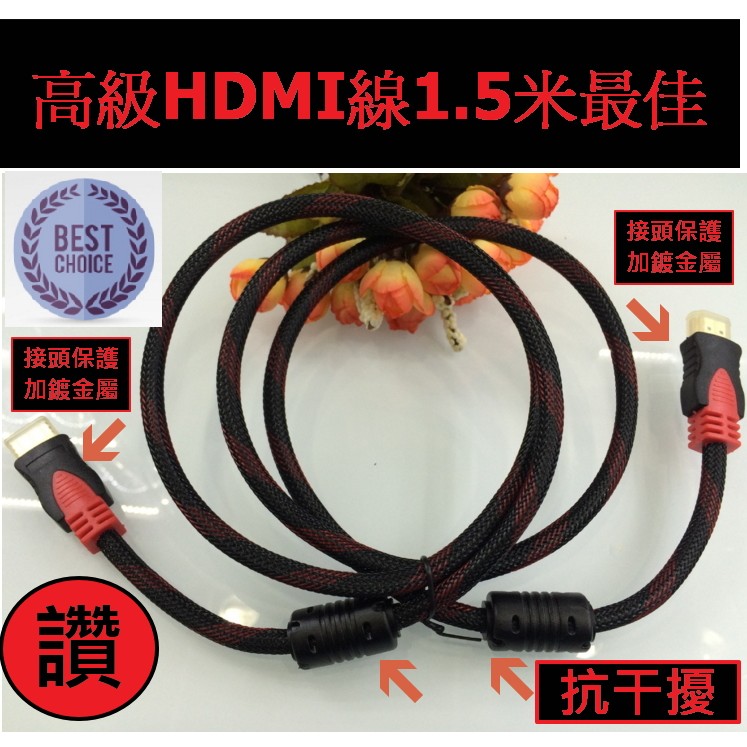 ak line 直購商品 高級HDMI 高清線1.5米最
