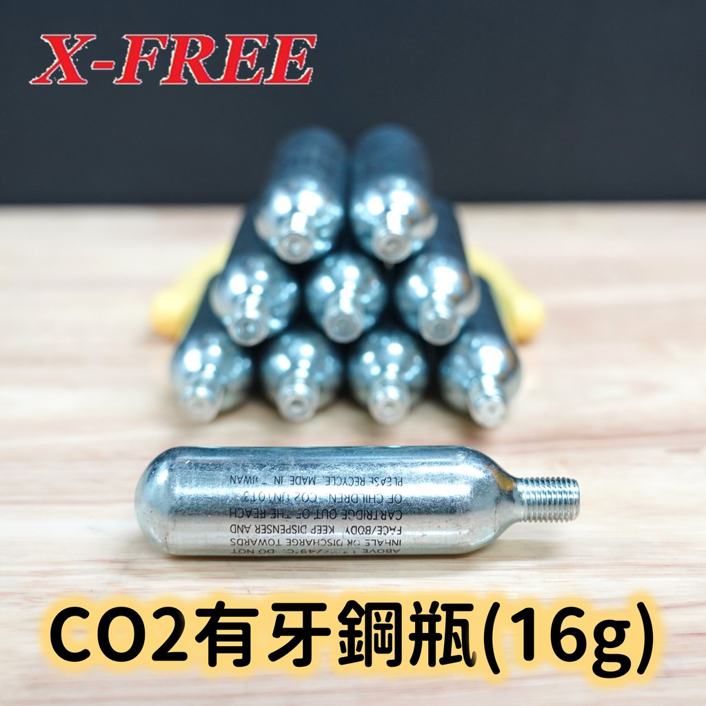 【小宇單車】高品質CO2有牙鋼瓶 16g 高壓鋼瓶 氣瓶 腳踏車鋼瓶 台灣製造
