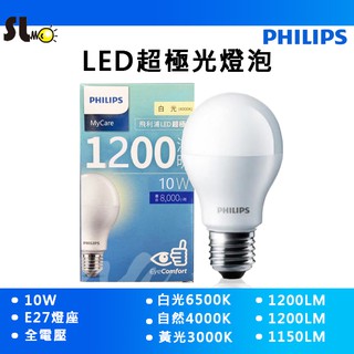 ღ勝利燈飾ღ 飛利浦PHILIPS 超極光 LED 10W燈泡 適用崁燈 吊燈 桌燈 檯燈 CNS認證