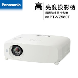 【國際牌Panasonic】PT-VZ580T [WUXGA ,5000ANSI]液晶投影機
