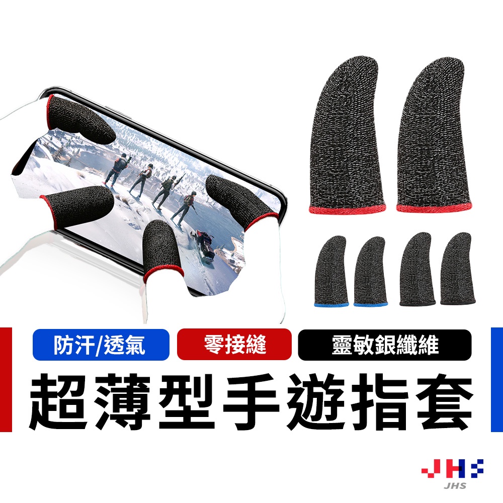 【電競專用 走位神器】遊戲指套 指套 電競指套 音遊指套 防滑指套【GA00002】
