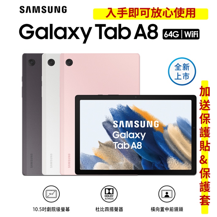 【全新轉賣+送保護貼與保護套】2022最新三星Tab A8 10.5 吋平板X200 Wifi 4G+64G 灰色