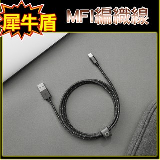 犀牛盾 USB to Lightning 編織充電線 1.2米蘋果原廠認證 MFi認證線 傳輸 快充線 編織線 公司貨