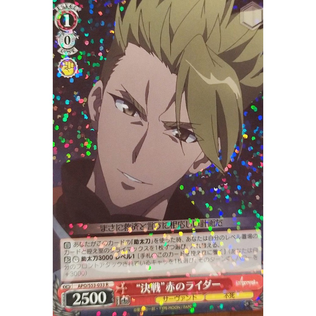 南條一攤 Ws Apo S53 033 R Fate Apocrypha 決戦 赤のライター閃 蝦皮購物