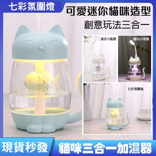三合一貓咪加濕器 迷妳便攜式加濕器 USB加濕器 家用景觀燈 小夜燈 車載噴霧燈泡 夢幻七彩