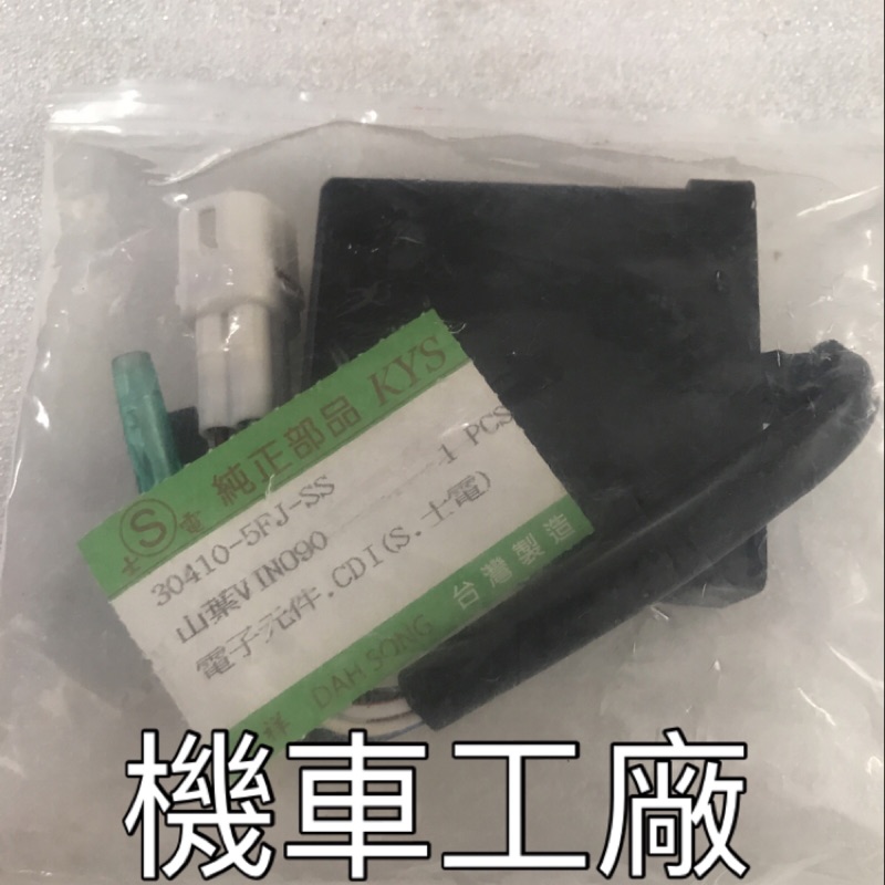 機車工廠 VINO 90 VINO90 黑油車 CDI 電子元件 台灣製造