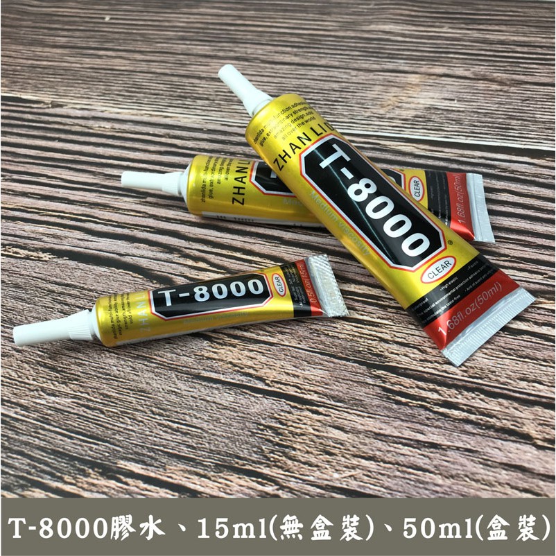 手作 T8000 E7000 -15&amp;50ml 1入 膠水 透明膠 萬用膠 黏合劑 貼鑽膠 美甲 軟性膠 皮革 固定膠