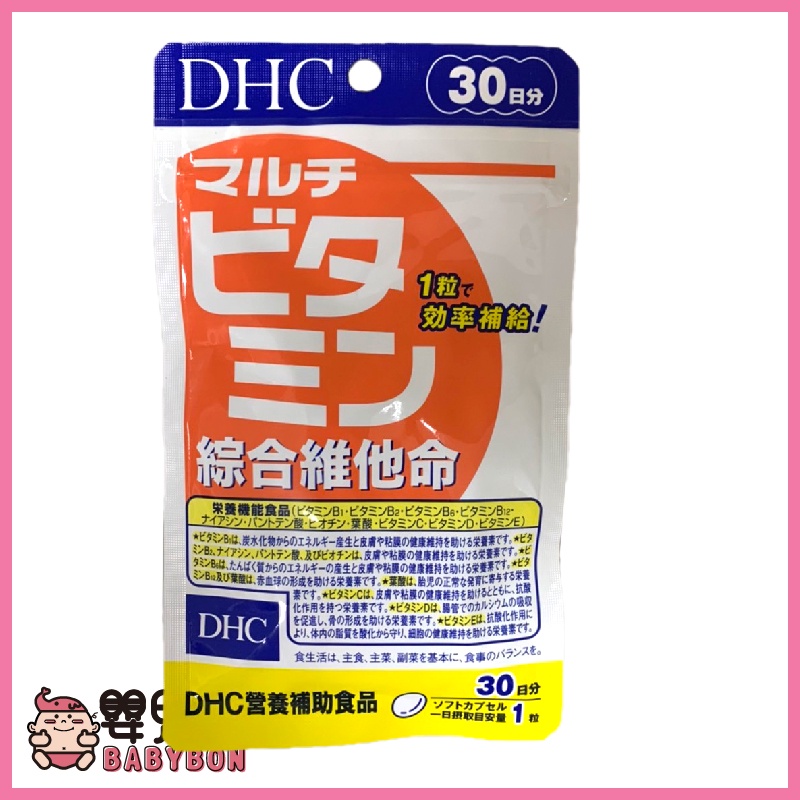 嬰兒棒 DHC 綜合維他命 30日份30粒 日本原裝 公司貨 維他命 保健食品