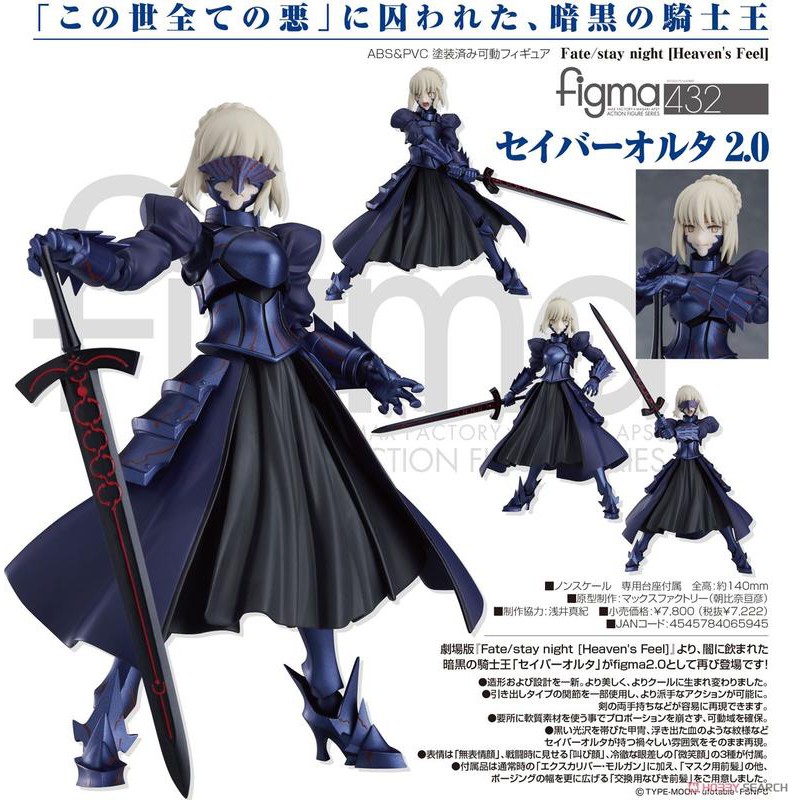 【頑瘋樂.現貨】日版 FIGMA 432 FATE Saber Alter 2.0 黑賽巴 可動 六吋 1/12 人偶