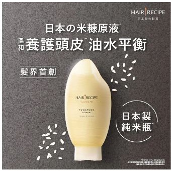 HAIR RECIPE 髮的料理 米糠溫養豐盈洗髮精350ML 日本製 純米瓶