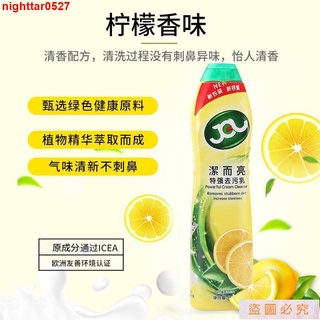 推薦 熱銷 潔而亮特強清潔乳洗手臺面廚房油煙淨潔爾亮強力去汙液瓷磚清潔劑#nighttar0527