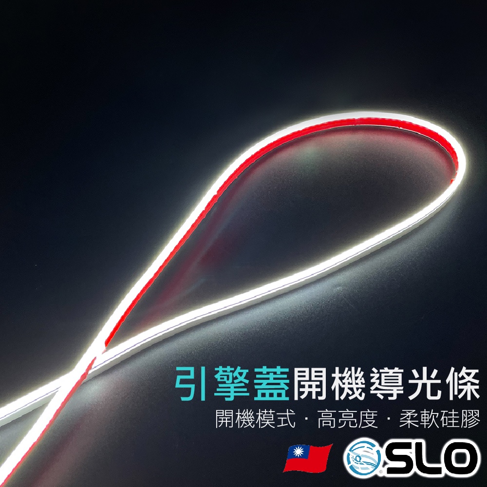 SLO【引擎蓋導光條】開機模式 側發光導光條 LED導光條 貫穿式日行燈 引擎蓋燈條 機蓋縫隙導光條 貫穿式LED燈