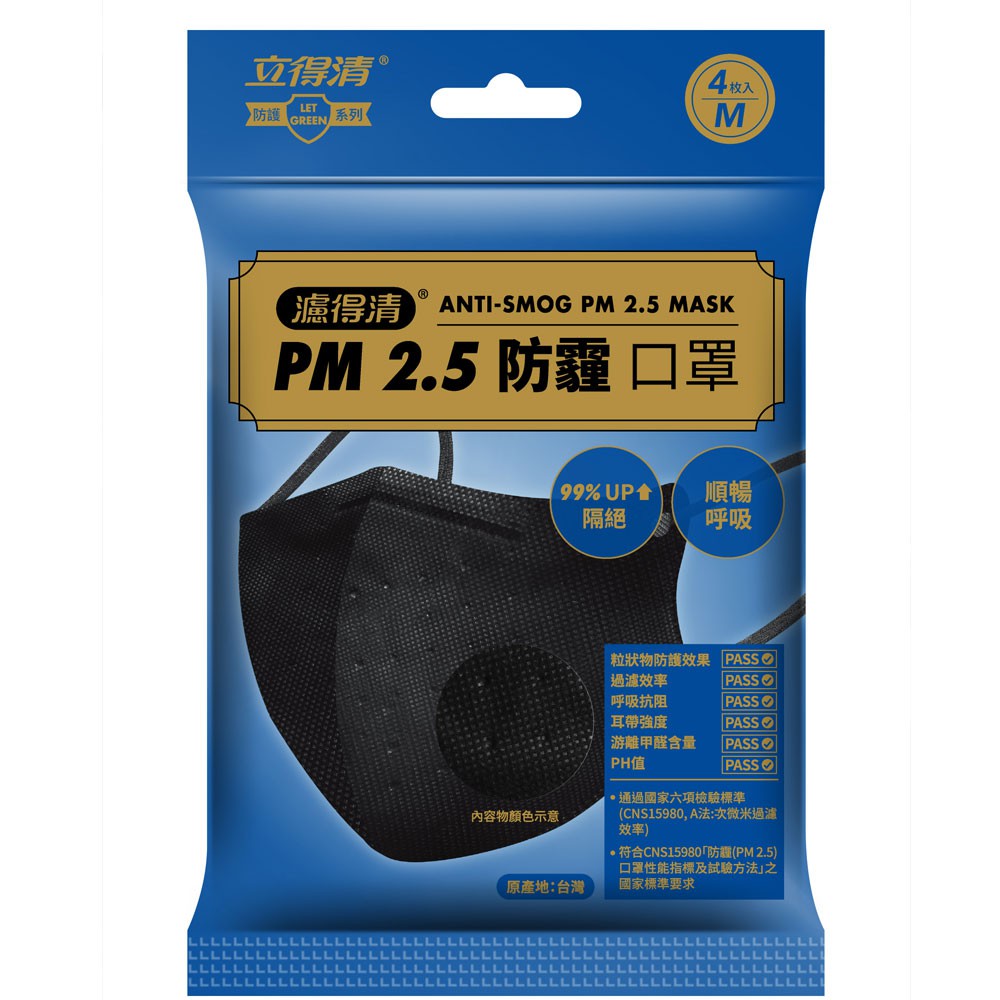 《立得清》PM2.5防霧霾口罩 黑色款(4片/包)
