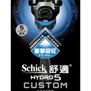 全新品～Schick 舒適 Hydro 5 Custom 水次元5辨型 酷爽/舒膚/保濕配方 1刀頭1刀架