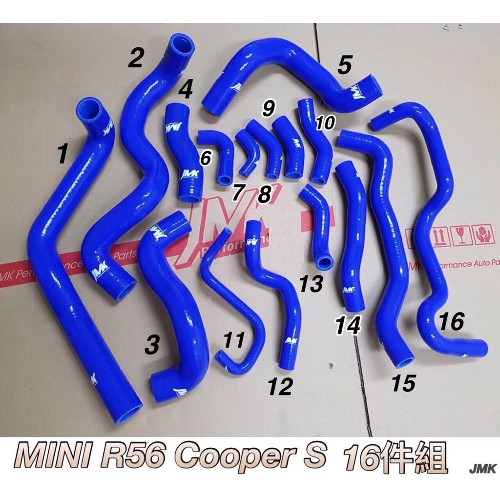 【汽車零件王】JMK 強化 矽膠管 16件組 保固六年 @ MINI R56 專用