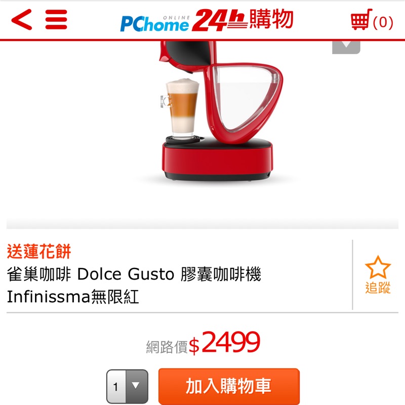 【Nestle 雀巢】Dolce Gusto咖啡機Infinissma無限白 膠囊咖啡機