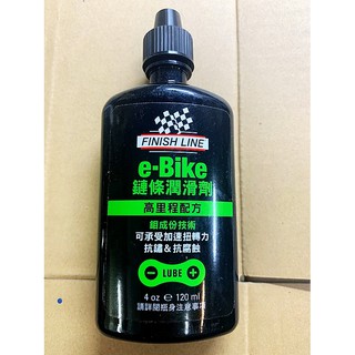 【小謙單車】全新finish line e-bike電動自行車鏈條潤滑劑/鏈條油ebike chain lube