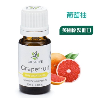 【OILS4LIFE精油】Grapefruit葡萄柚天然芳療純精油10ml是身體雕塑及芳療師常用的淋巴按摩油的精油