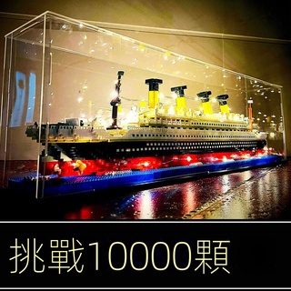 【大型泰坦尼克號積木】兼容樂高微顆粒積木成人高難度益智玩具拼裝禮物【台灣極客生活元素出品】