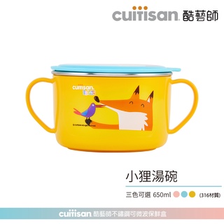 Cuitisan 酷藝師 酷夢系列 小狸湯碗(約650ml) 316可微波不鏽鋼 兒童餐具