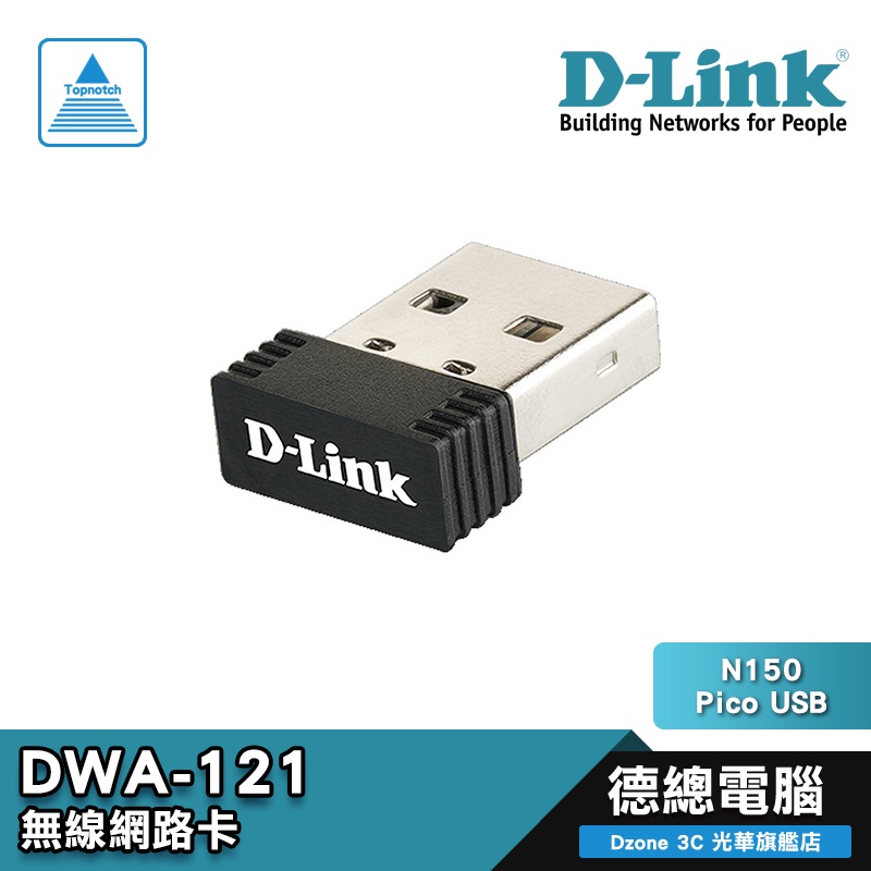 D-Link 友訊 DWA-121 Wireless/N150/Pico/USB/無線/網路卡 光華商場