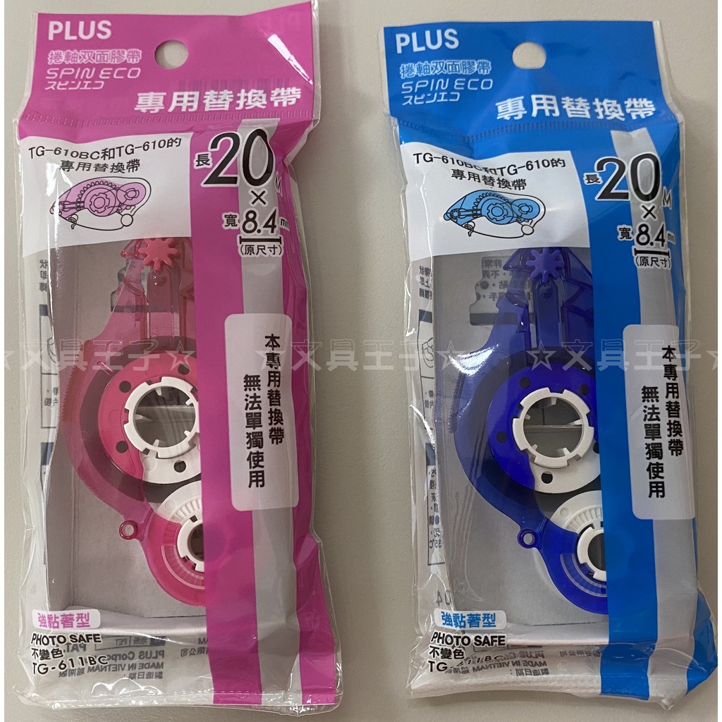 PLUS  SPIN ECO捲軸雙面膠帶TG-610BC/豆豆貼/可替換帶式TG-611B