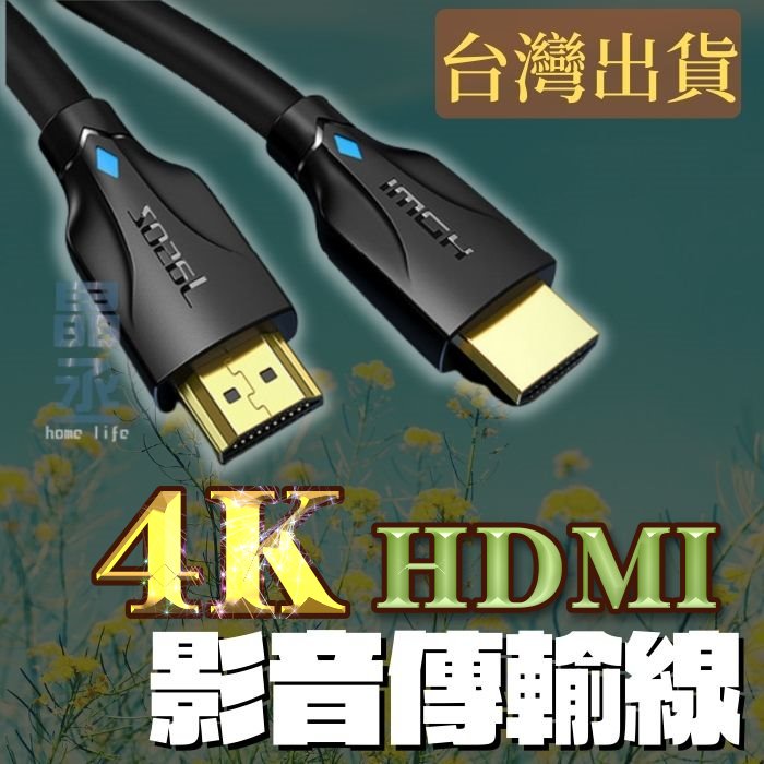 【台灣現貨 火速寄出🤚】HDMI 4K線2.0版 4K高清線19+1無氧銅 1米/3米/8米 HDMI高清線 HDMIJ