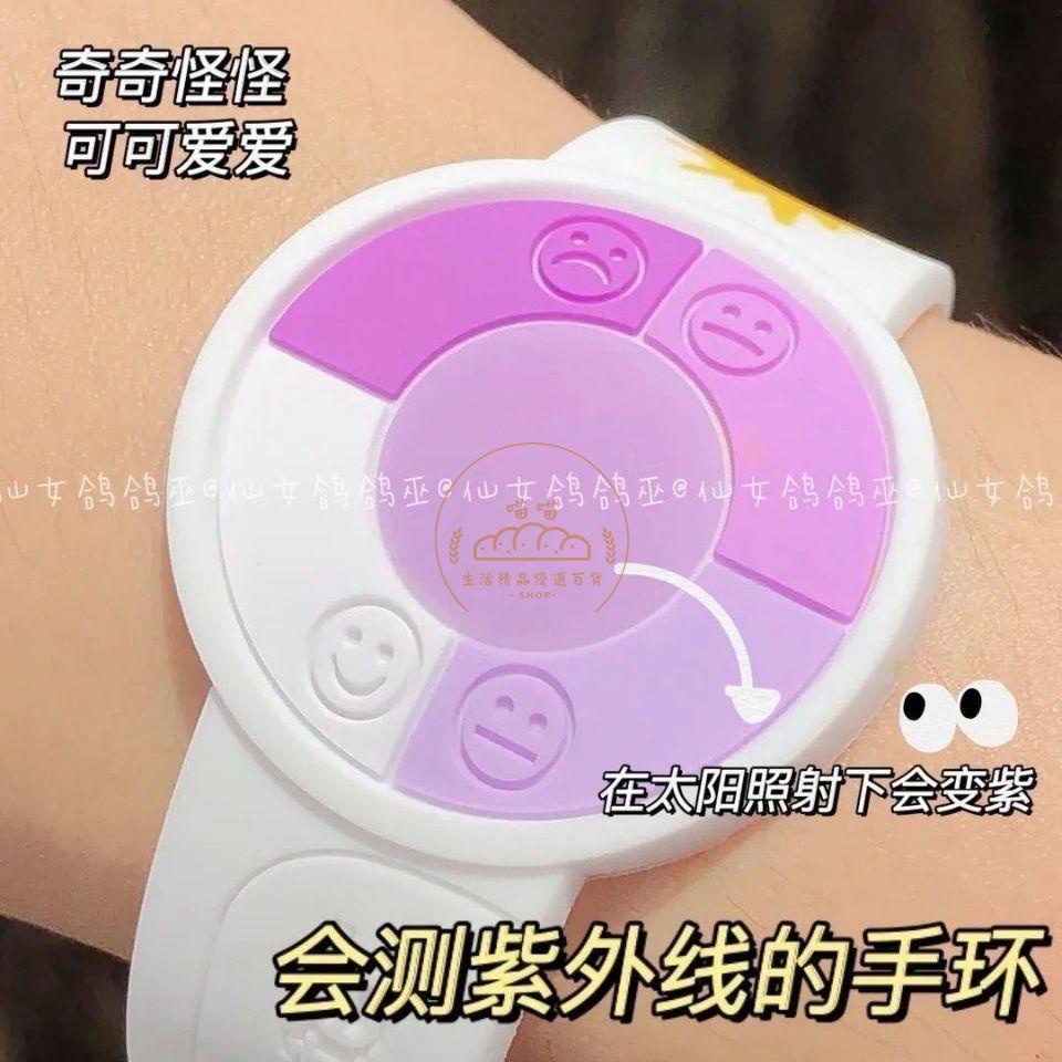 小紅書同款放紫外線測試卡情侶閨蜜手環手鏈學生百搭檢測感應手表