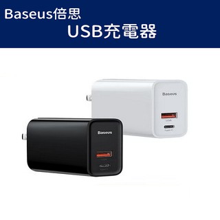 Baseus倍思USB充電器 旅行快充不降速 雙口真快充 方便攜帶 保固六個月