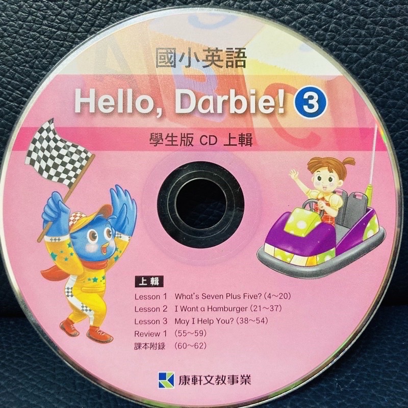 康軒 國小 英語 Hello , Darbie ！ 3 學生版 CD 上輯 英文 美語 暑假 先修 預習 銜接 全民英檢