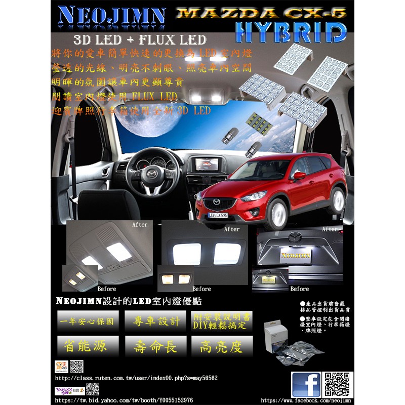 Neojimn Mazda Cx 5 14年式起全套7件式led室內燈 閱讀 行李箱 牌照燈使用個led 3dx2 蝦皮購物