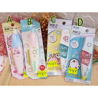 正版卡娜赫拉修正帶可換替芯MR2系列WH系列限量版