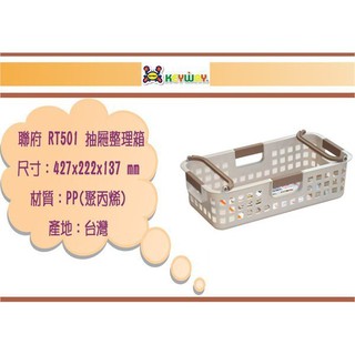 (即急集)999免運 不含偏遠 聯府 RT50-1 美加美收納籃 /臺灣製