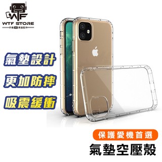 空壓殼 透明防摔手機殼 適用iPhone16 15 14 13 12 11 Pro Max SE2 XR XS