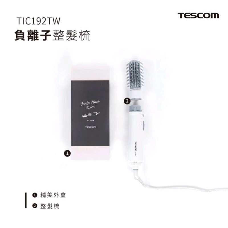 tescom 負離子整髮梳(白） 型號:TIC192TW 全新