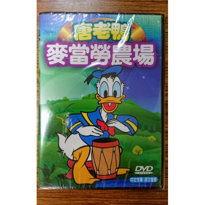 迪士尼卡通 – 唐老鴨 麥當勞農場 DVD - 全新正版