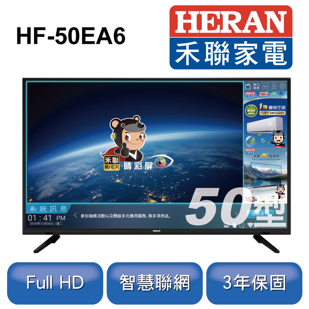 HERAN禾聯 50型 Full HD 聯網液晶顯示器 HF-50EA6