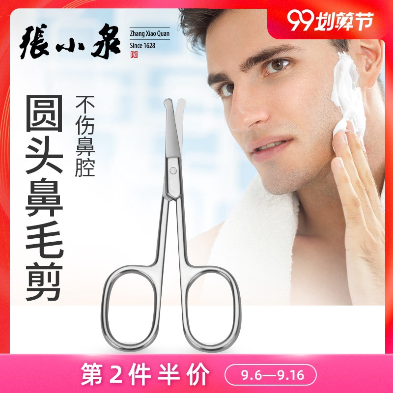 鼻毛修剪器 現貨 張小泉剪鼻毛剪刀男士修鼻孔毛圓頭手動修剪器眉毛小剪刀鼻毛剪女 蝦皮購物